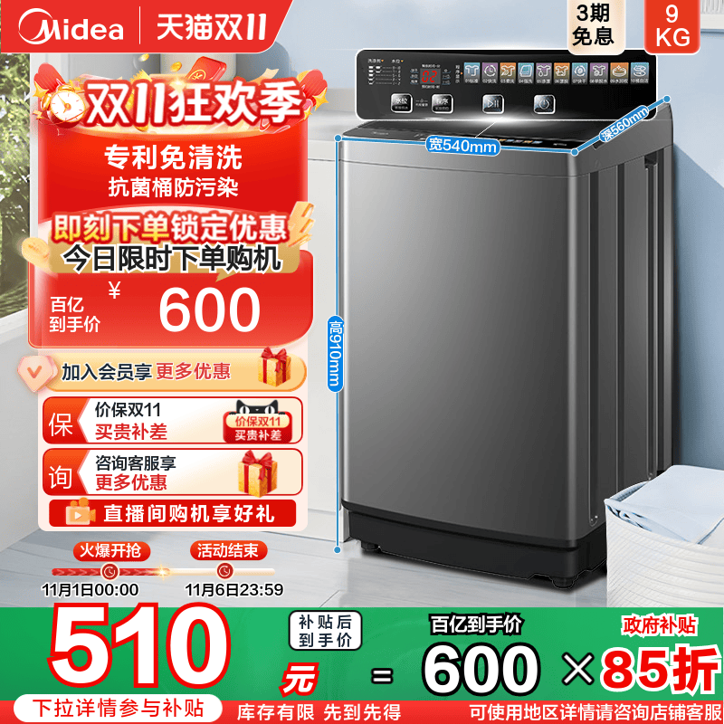 以旧换新补贴美的9kg家用波轮