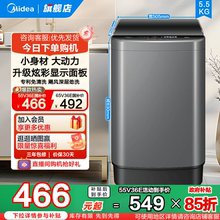 以旧换新补贴美的5.5/6.5kg洗衣机全自动小型租房洗脱一体波轮36E