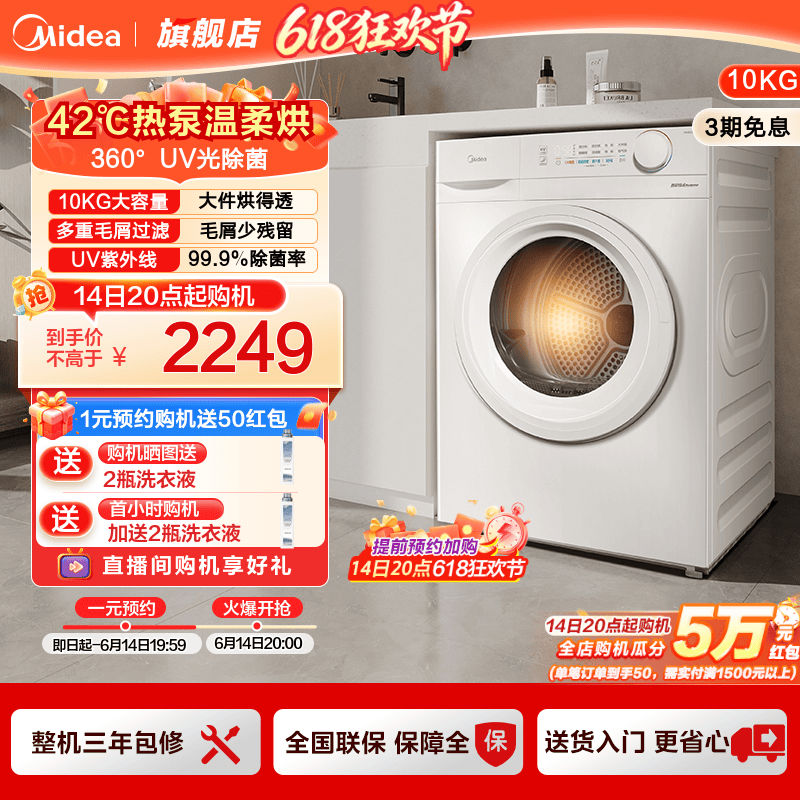 美的10KG家用全自动大容量热泵式烘干机除菌除螨滚筒干衣机V11F