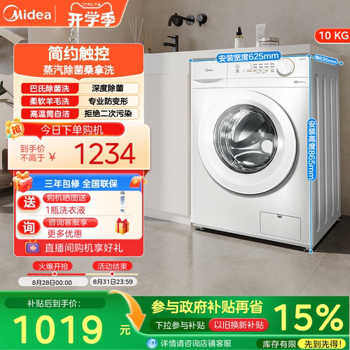美的10kg除菌滚筒洗衣机