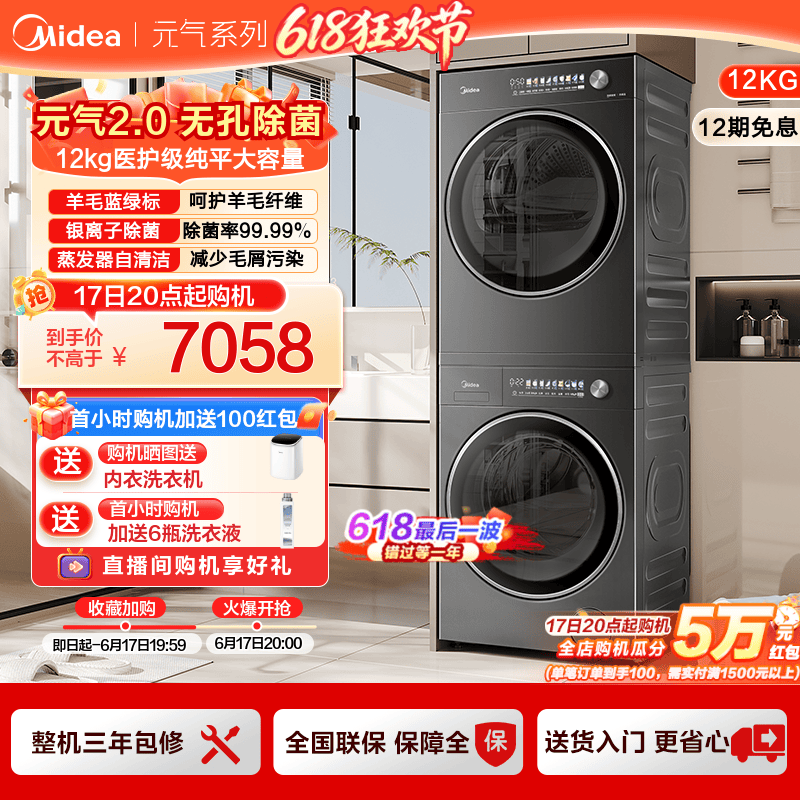 以旧换新美的元气2.0洗烘套装12kg大容量除菌滚筒变频热泵烘干L5