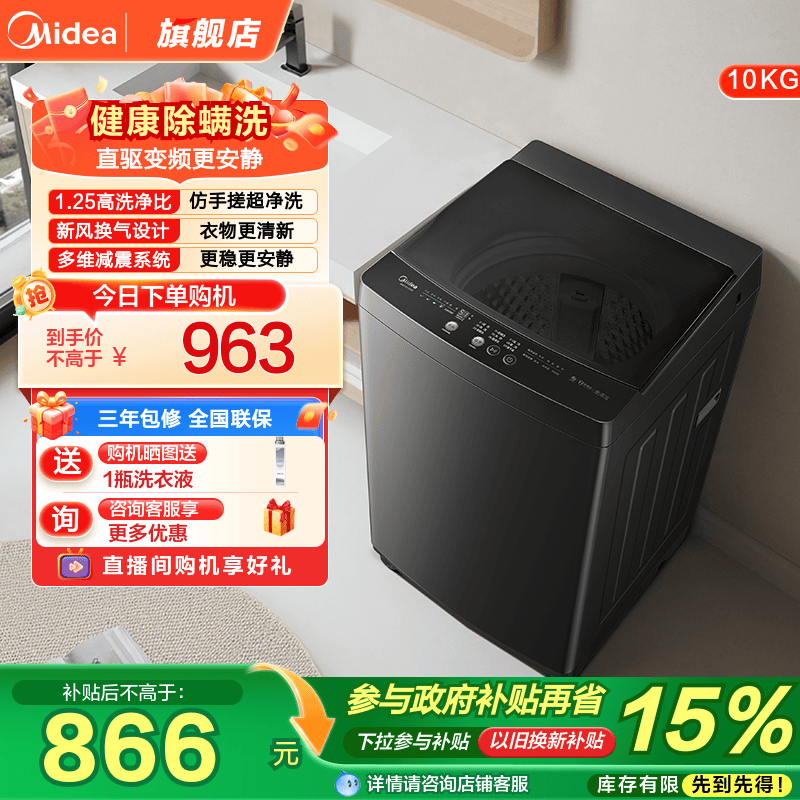 美的10kg直驱变频抗菌波轮36DT