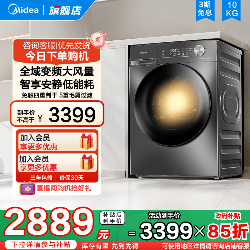 美的10kg家用全自动大容量变频热泵烘干机除菌除螨滚筒干衣机V36T