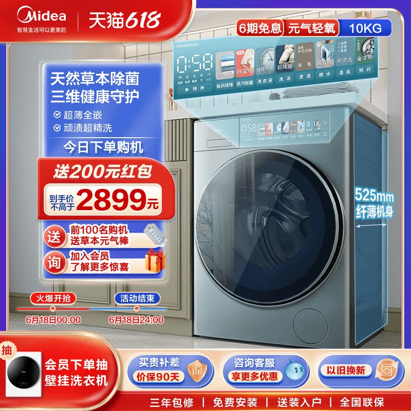 【超薄全嵌】美的元气轻氧滚筒洗衣机10kg全自动家用洗脱一体AIR3