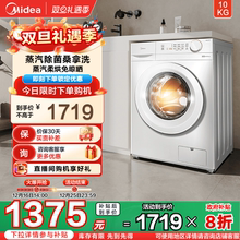 以旧换新补贴美的洗衣机10kg大容量全自动家用滚筒洗烘一体机11F