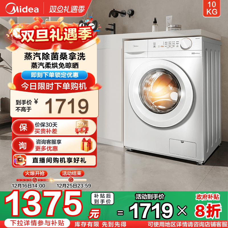 美的10kg家用除菌羽绒服洗烘一体