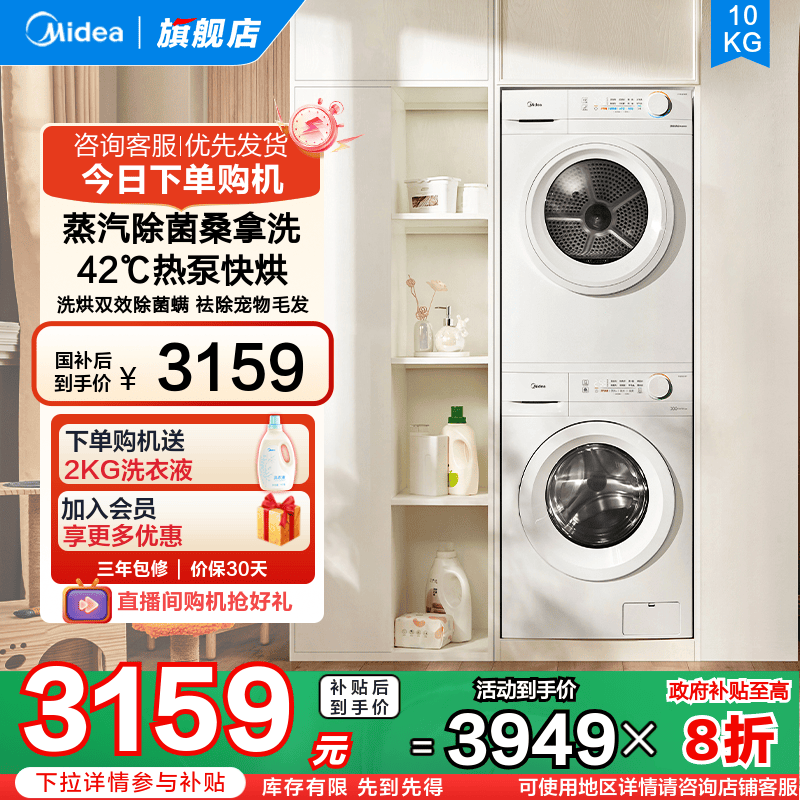以旧换新补贴美的10kg全自动滚筒洗衣机热泵烘干机洗烘套装11FPRO