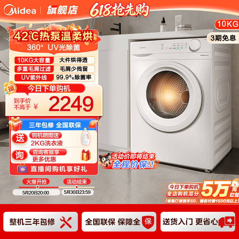 美的10KG家用全自动大容量热泵式烘干机除菌除螨滚筒干衣机V11F