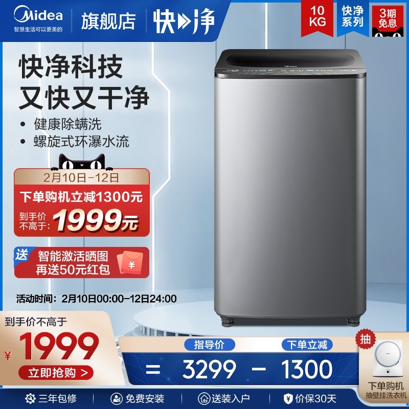【快净】美的10kg公斤全自动家用快净波轮洗衣机 智能家电53波轮