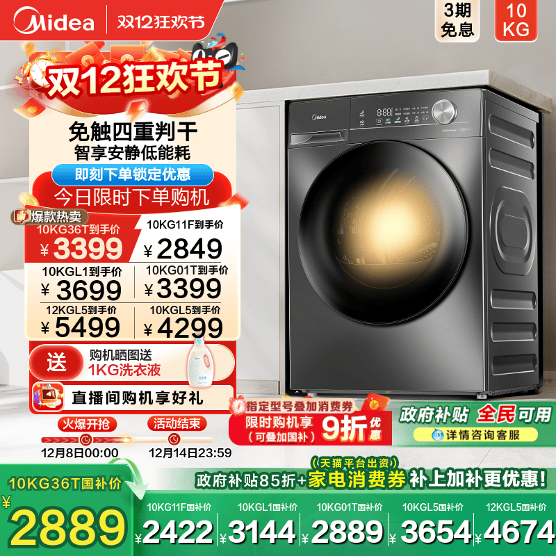 美的10/12KG变频热泵烘干机