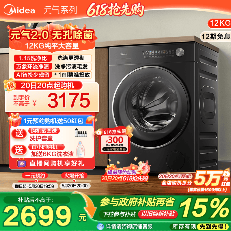 以旧换新美的元气2.0洗衣机家用全自动12kg大容量滚筒洗脱一体L5