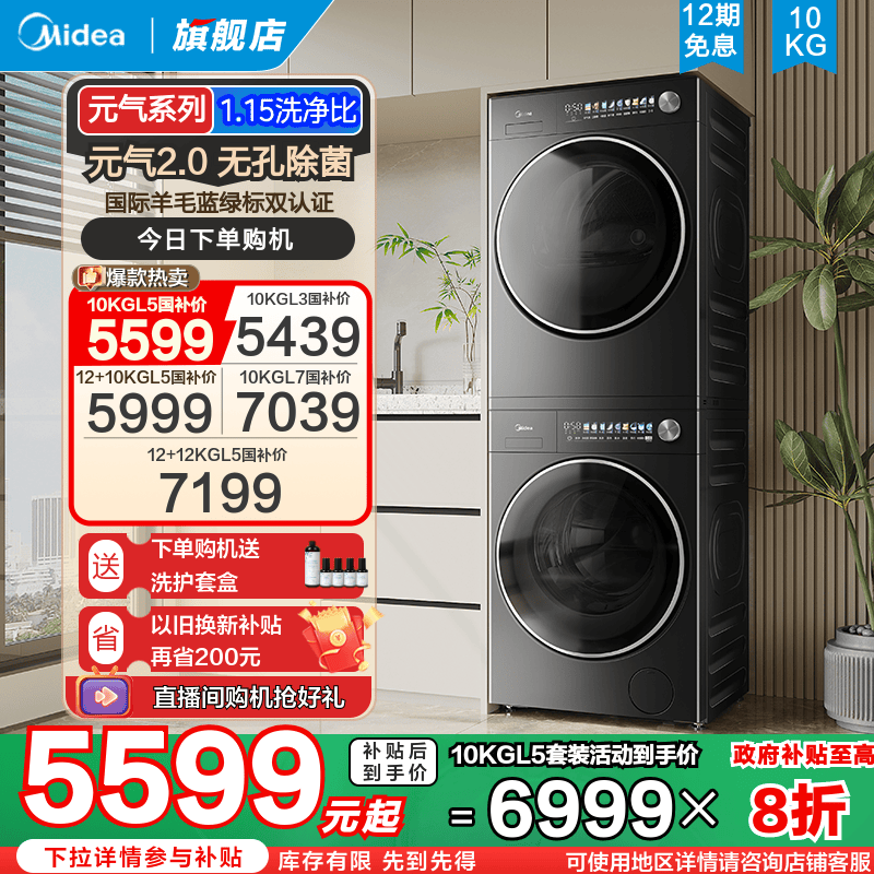 以旧换新补贴美的元气2.0洗烘套装纯平全嵌10/12kg滚筒热泵烘干机