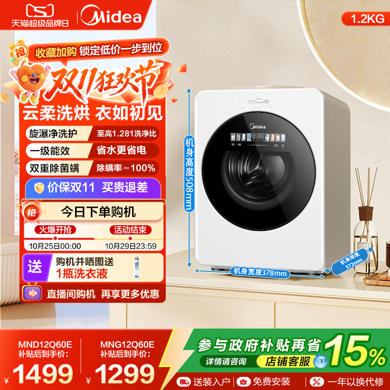 [一级能效]美的云初Y2内衣裤洗衣机1.2KG婴儿全自动单洗/洗烘一体