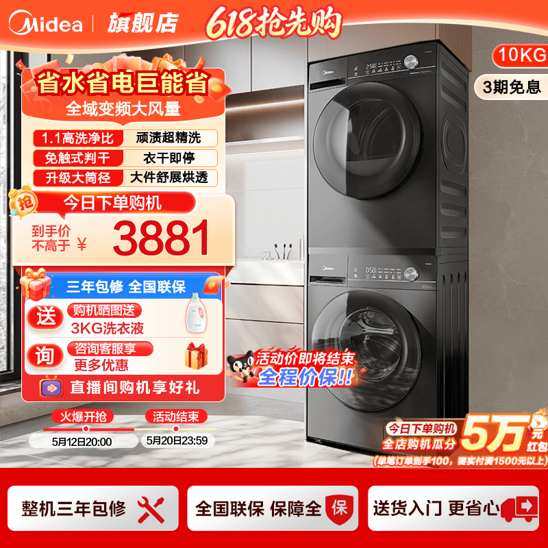 以旧换新补贴美的10kg全自动滚筒洗衣机热泵式烘干机洗烘套装36T
