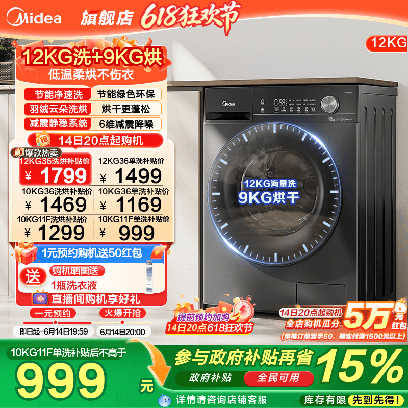 全民补贴美的10/12kg滚筒洗衣机