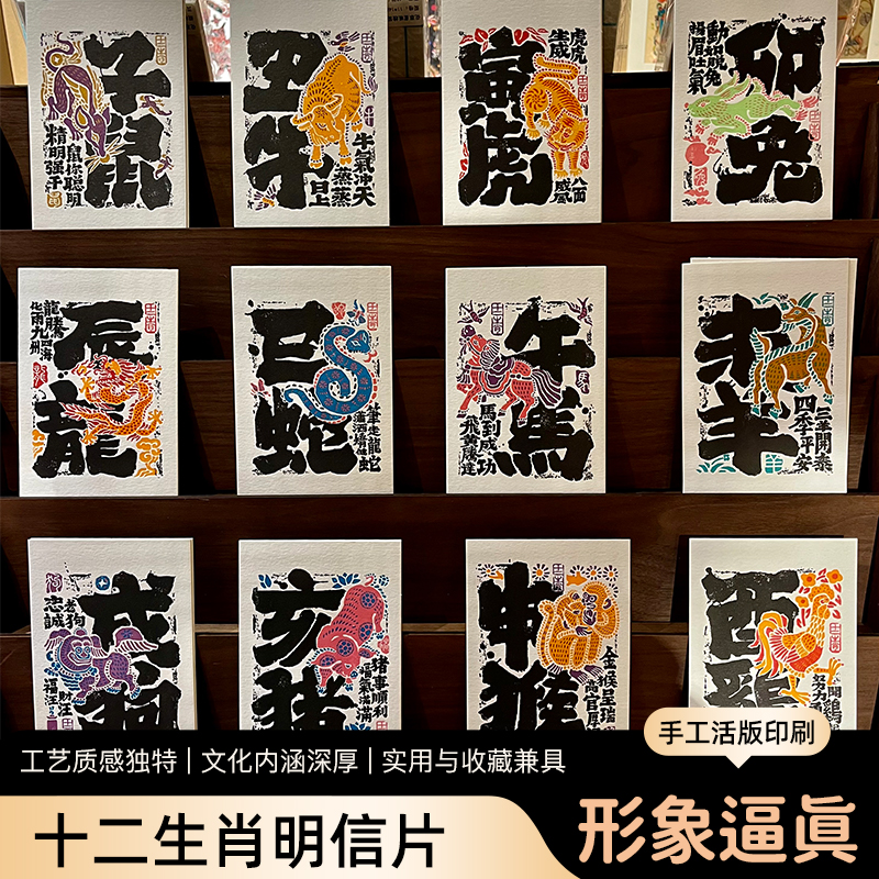 凹凸感12生肖明信片手工活版印刷招财纳福等可定制