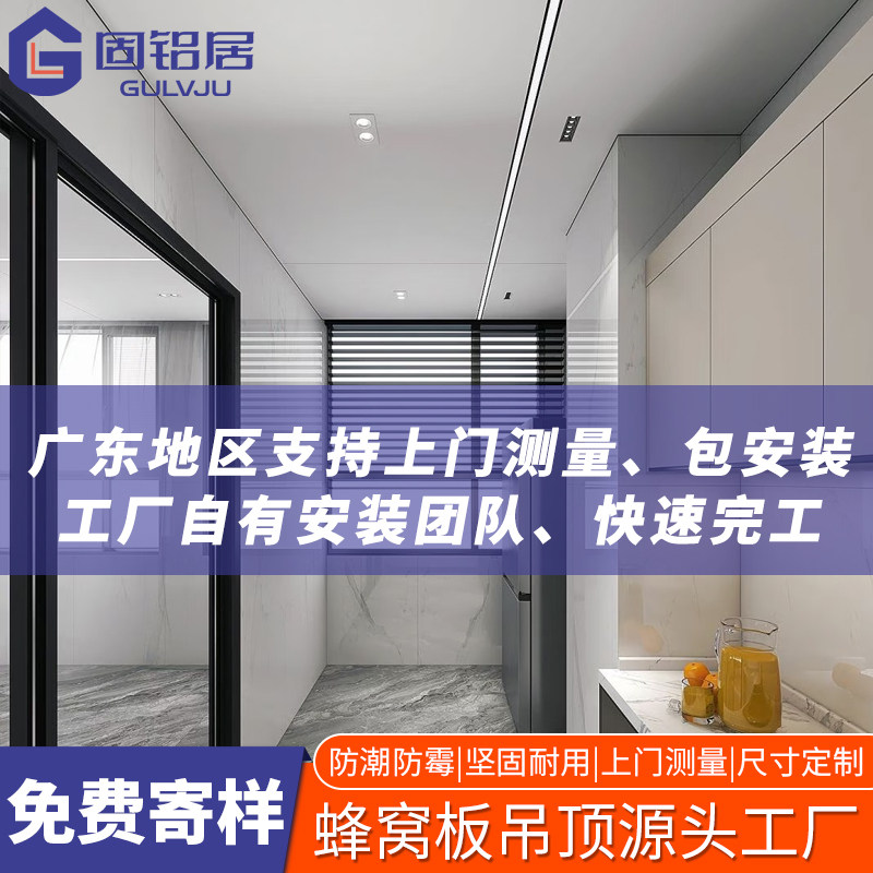 全屋定制铝蜂窝大板吊顶客厅厨卫阳台天花板集成吊顶全套自装材料,家装主材,蜂窝吊顶,淘宝优惠券,粉丝福利购,淘宝优惠卷