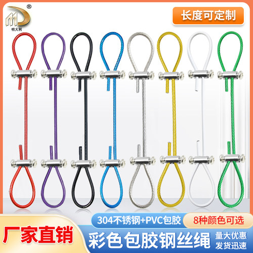2mm彩色包胶不锈钢丝绳扣紧固件