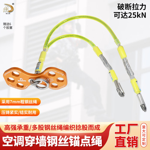高空作业空调穿墙锚点钢丝绳25kN