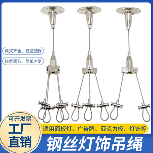 一分二灯饰挂绳钢丝吊索广告牌吊绳装饰品吊装固定线可调节吊码