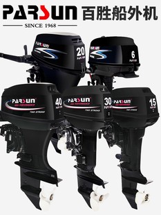 百胜船外机二四冲程舷外机冲锋舟钓鱼船用发动机马达船挂机橡皮艇