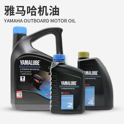 原装正品YAMALUBE机油二冲程机油四冲程船外机专用