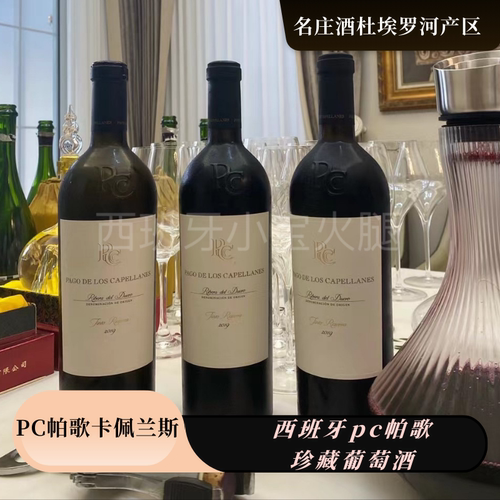 西班牙葡萄酒pagodelvicario