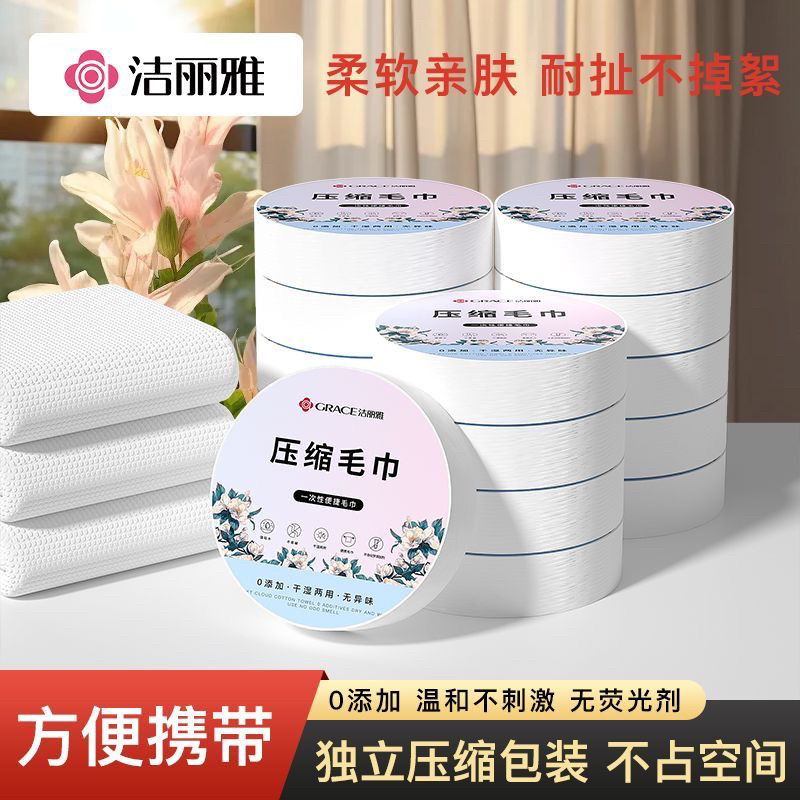 洁丽雅压缩毛巾一次性毛巾便携干湿两用出差旅行专用加厚洗脸巾