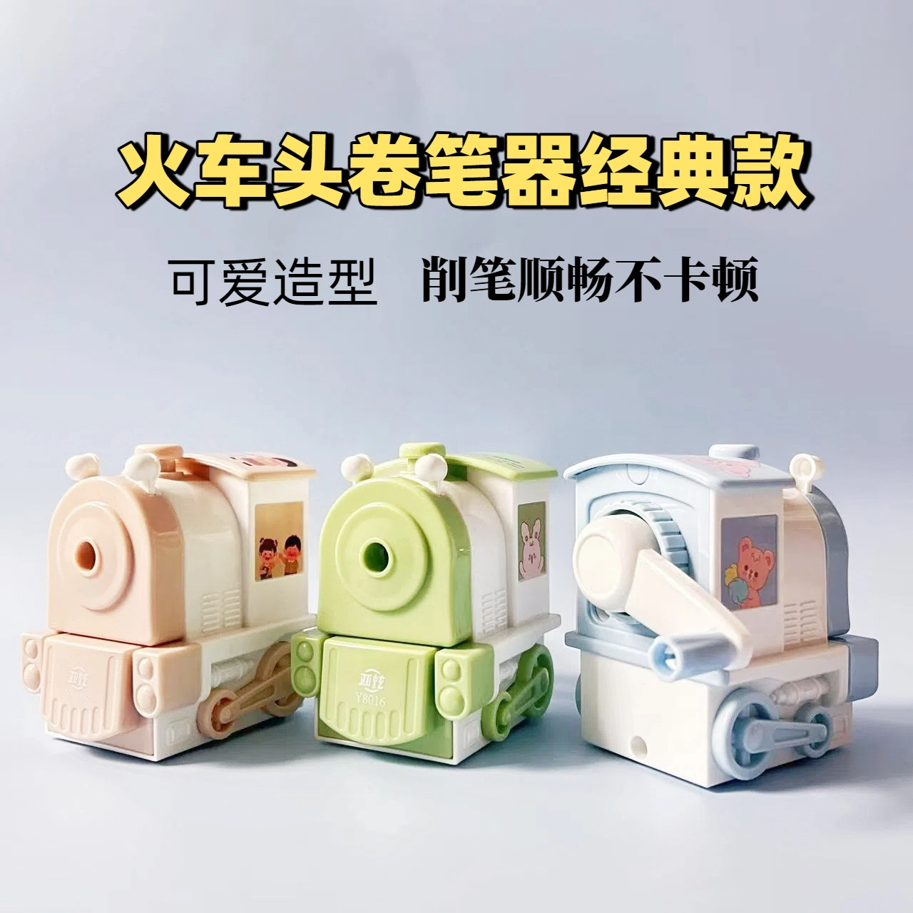 小火车头削笔刀手摇削笔器小学生铅笔刨 合金滚刀削铅笔神器