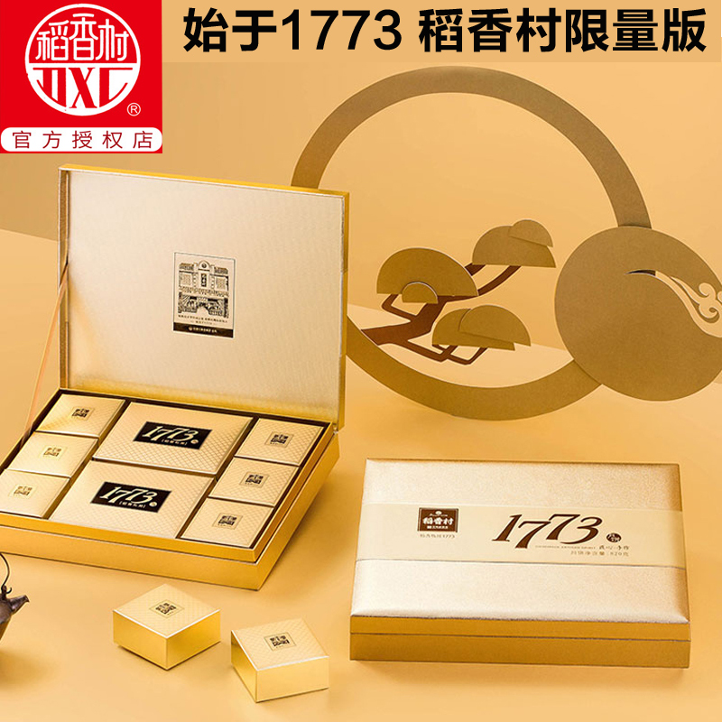 稻香村1773限量版月餅禮盒820g 中秋月餅禮盒高檔禮盒團購優惠