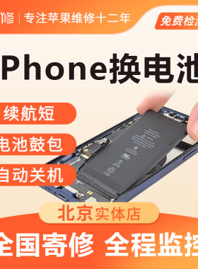 苹果手机iphoneXS 11 12 13 14 15 plus Pro max 更换大容量电池