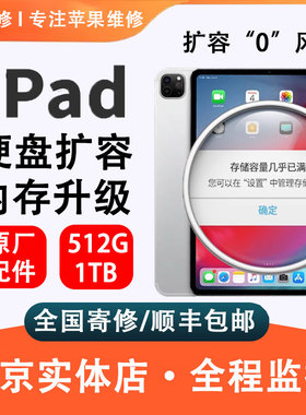 苹果ipad平板mini7/4/6扩容air2/3/5内存8升级pro硬盘10扩容