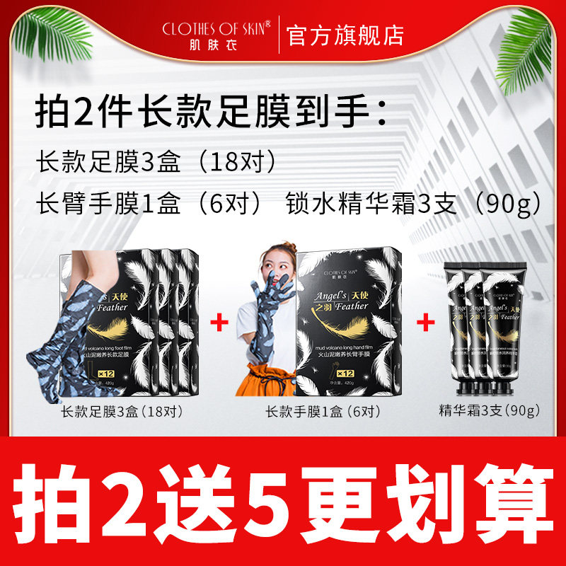 肌肤衣火山泥长款脚膜嫩白保湿补水去死皮角质老茧不脱皮足膜脚套
