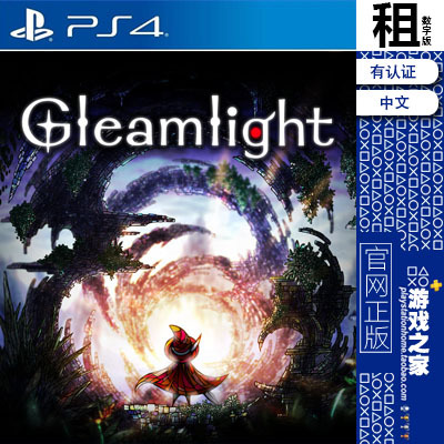 微光 Gleamlight PS4游戏出租 数字下载版 有认证租赁 PS5