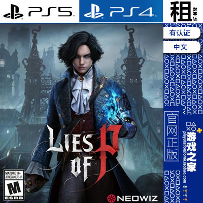 匹诺曹的谎言 Lies of P PS5 PS4游戏出租 数字下载版 有认证租赁