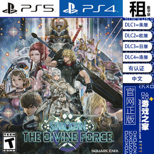 星之海洋6 神圣之力 神圣力量 PS5 PS4游戏出租 数字下载版