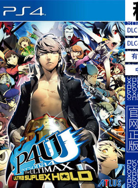 女神异闻录4 午夜竞技场2  PS4游戏出租 数字下载版 认证租赁 PS5