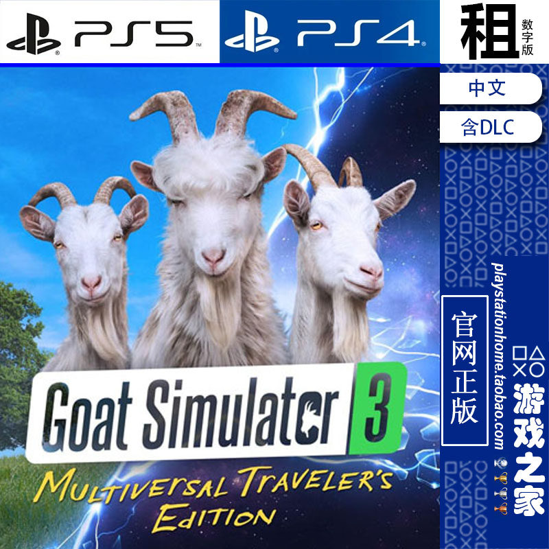 模拟山羊3 Goat Simulator 3 含DLC PS5 PS4游戏出租 数字下载版