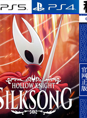 空洞骑士 丝之歌 Hollow Knight Silksong PS5 PS4游戏出租 数字