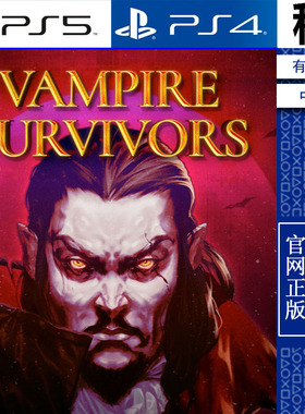 吸血鬼幸存者 Vampire Survivors PS5 PS4游戏出租 数字下载版