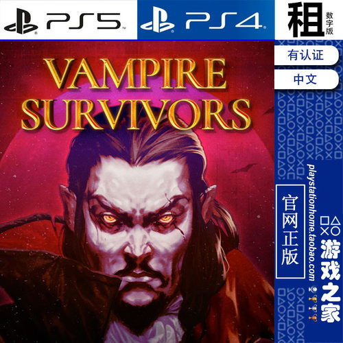 吸血鬼幸存者 Vampire Survivors PS5 PS4游戏出租 数字下载版