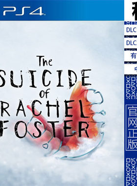 瑞秋自杀之谜 The Suicide Of Rachel Foster PS4游戏出租 数字版
