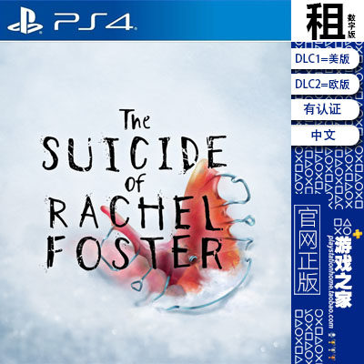 瑞秋自杀之谜 The Suicide Of Rachel Foster PS4游戏出租 数字版