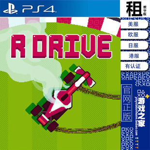 PS5 白金神作 带认证 数字下载版 DRIVE PS4游戏出租