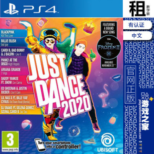 舞力全开2020 just dance PS4游戏出租 数字下载版 有认证租赁
