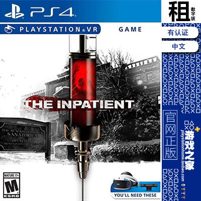 病号 绝命患者 the inpatient PS4游戏出租 数字下载版 有认证 VR