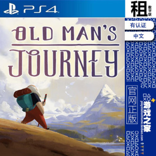 Man Journey PS4游戏出租 有认证租赁 回忆之旅 数字下载版 Old