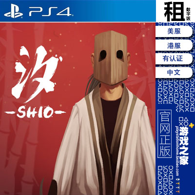 汐 Shio PS4游戏出租 数字下载版 带认证 PS5可玩