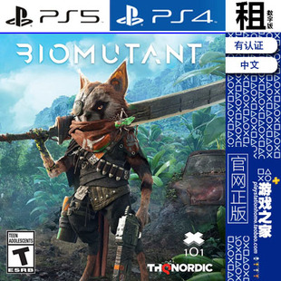 生化变种 BIOMUTANT PS5 PS4游戏出租 数字下载版 有认证租赁