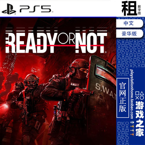 严阵以待  Ready or Not 豪华版含DLC PS5游戏出租 数字下载版